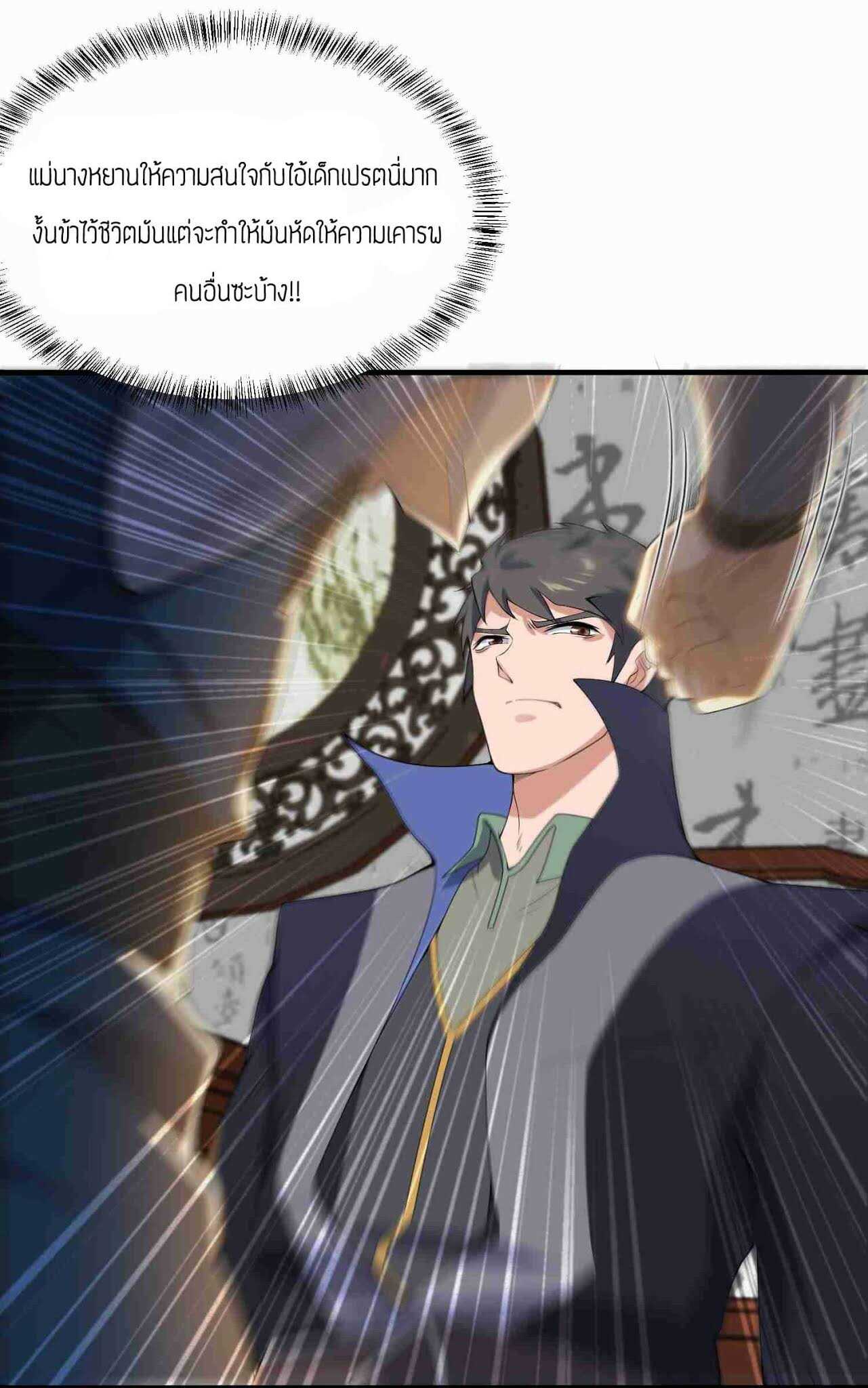 Super Warrior in Another World ทหารเซียนไปหาเมียที่ต่างโลก (กำลังแปลอยู่) ตอนที่ 18 หน้า 9