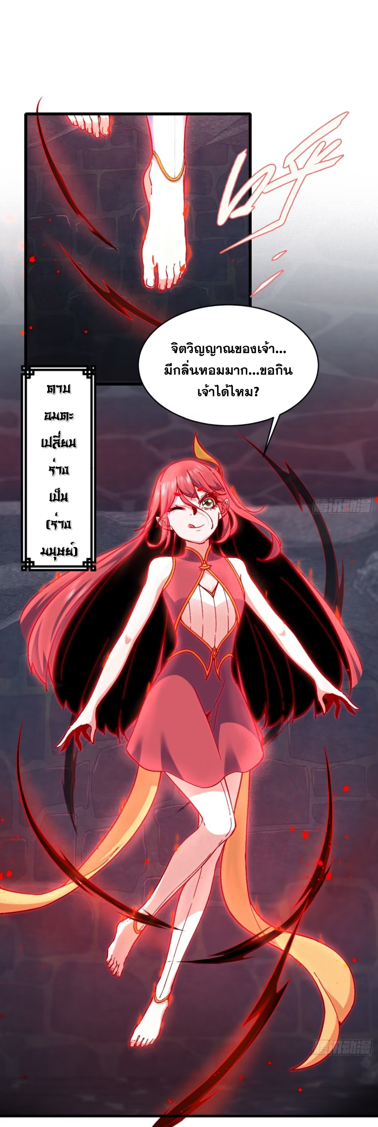 ภรรยาของข้าคือคนสำคัญแห่งสวรรค์ ตอนที่ 18 หน้า 19