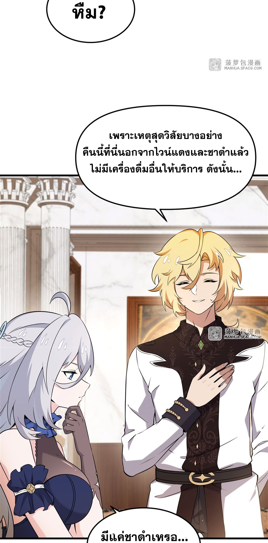 ตัวร้ายผมทองในนิยายตัวเอกหญิงสุดแกร่งก็อยากมีความสุข ตอนที่ 7 หน้า 17