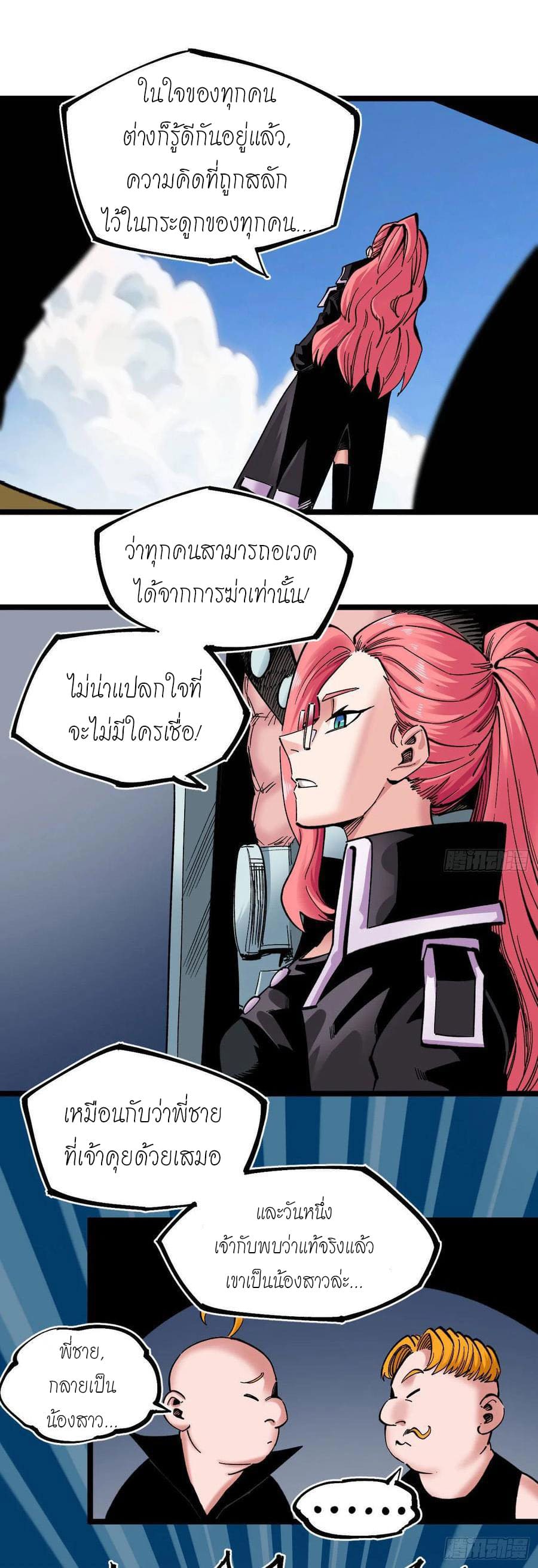 The doctor's Supremacy ตอนที่ 81 หน้า 14