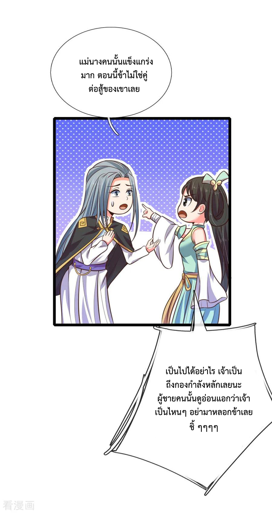 การกลับมาของเทพทำลายล้าง ตอนที่ 75 หน้า 16