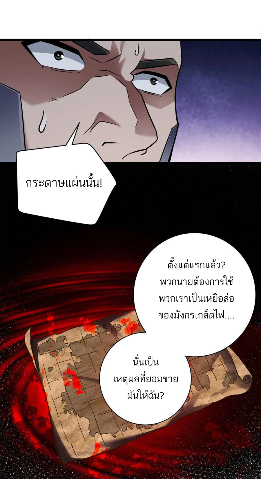 โคตรเทพร้านสัตว์อสูร ตอนที่ 55 หน้า 31