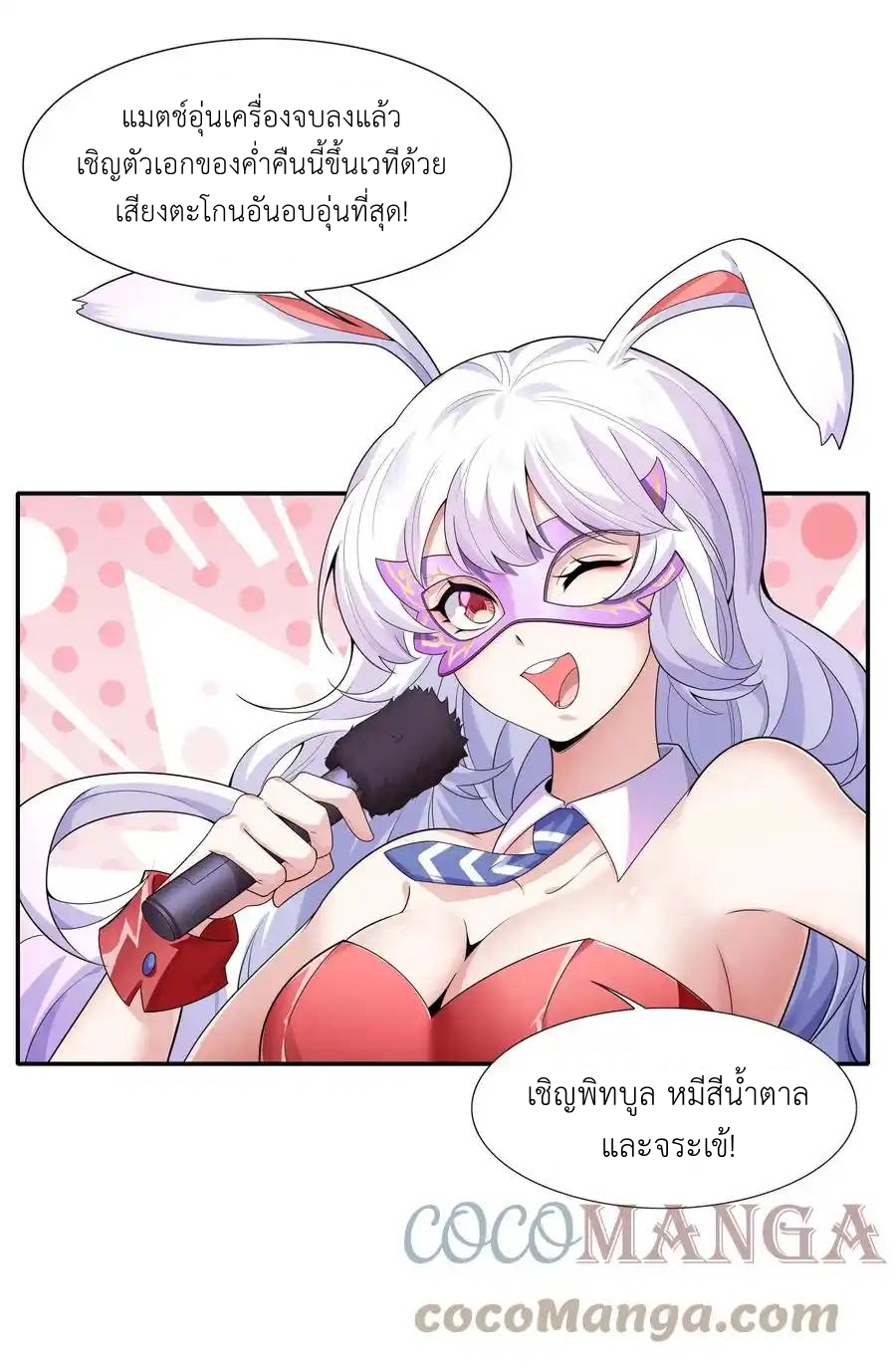 There Will Always Be Someone To Disturb My AFK Life ตอนที่ 13 หน้า 64