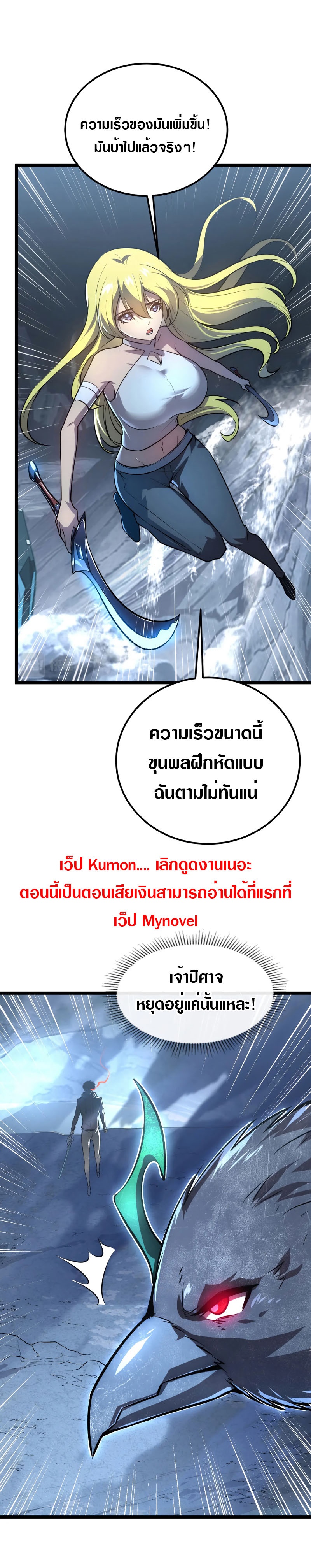 Rise From The Rubble |  เศษซากวันสิ้นโลก ตอนที่ 132 หน้า 19