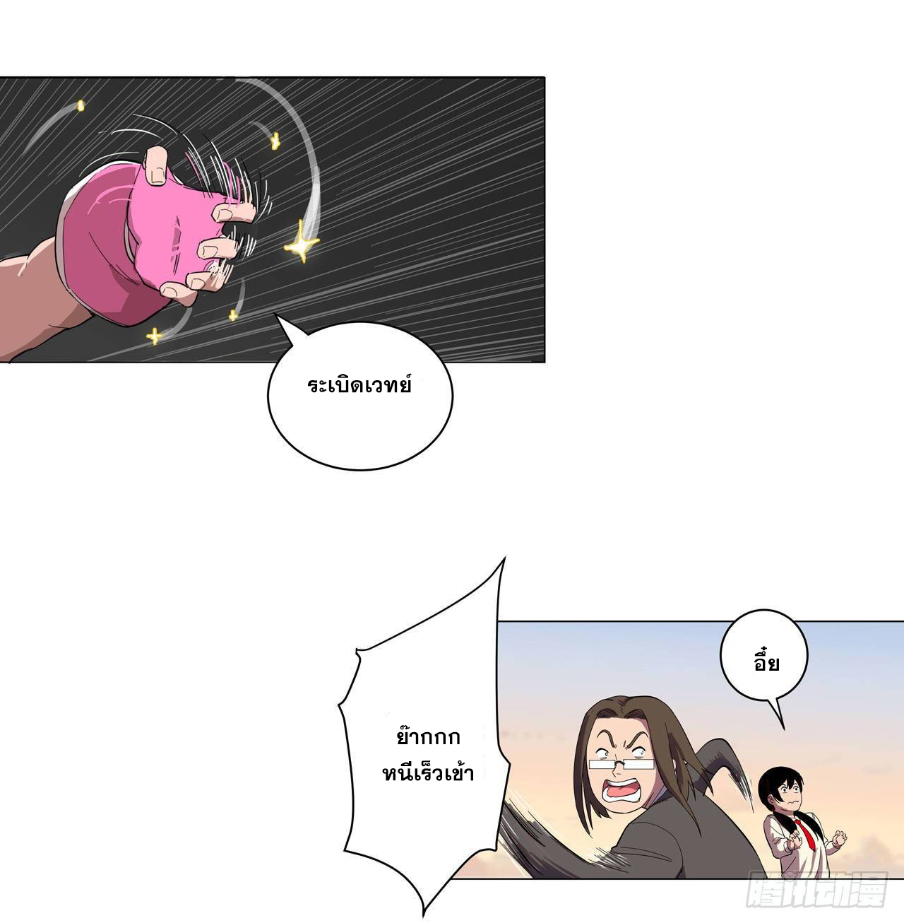 Cultivator vs Superhero (ทันจีน) ตอนที่ 11 หน้า 9