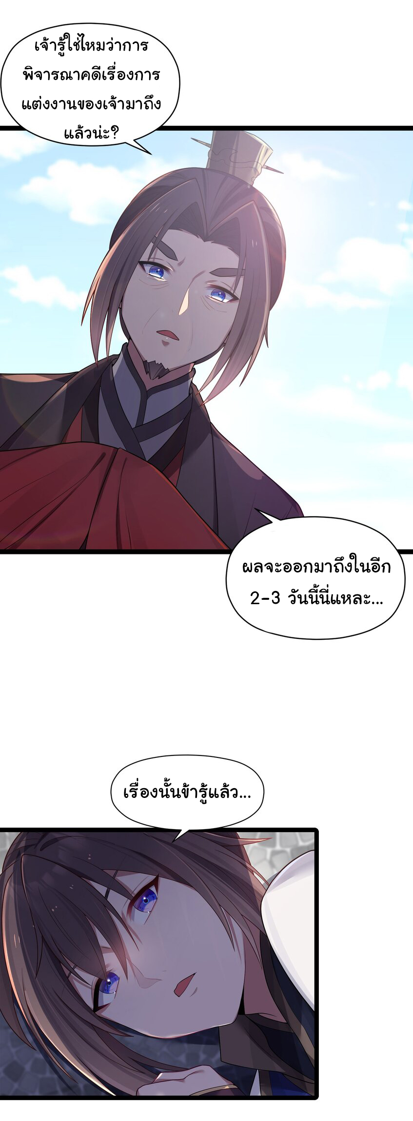 The lady is actually the future tyrant and empress จบ 50 ตอน ตอนที่ 10 หน้า 32