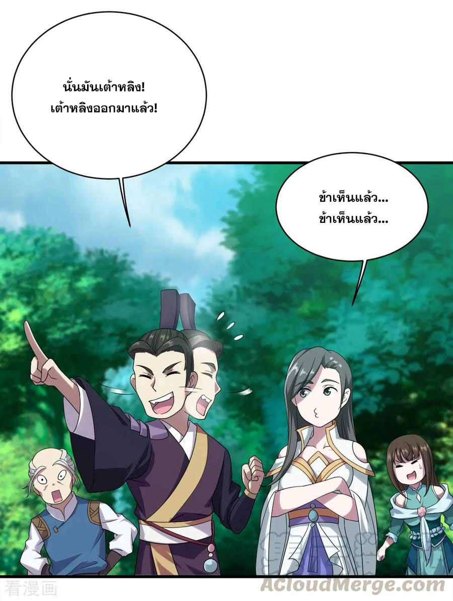 เทพอสูรสยบฟ้า ตอนที่ 51 หน้า 4