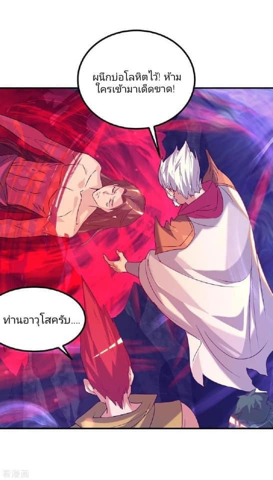 Reversal of God King ตอนที่ 43 หน้า 5