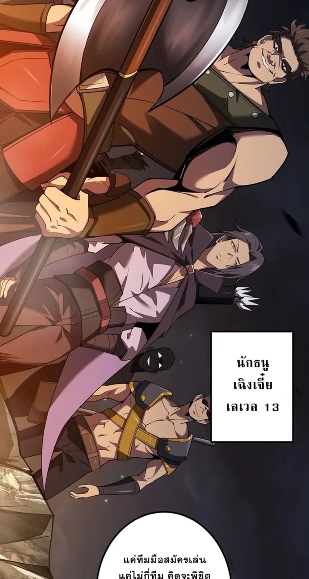 จ้าวแห่งพงไพรผู้หวนคืน ตอนที่ 5 หน้า 26