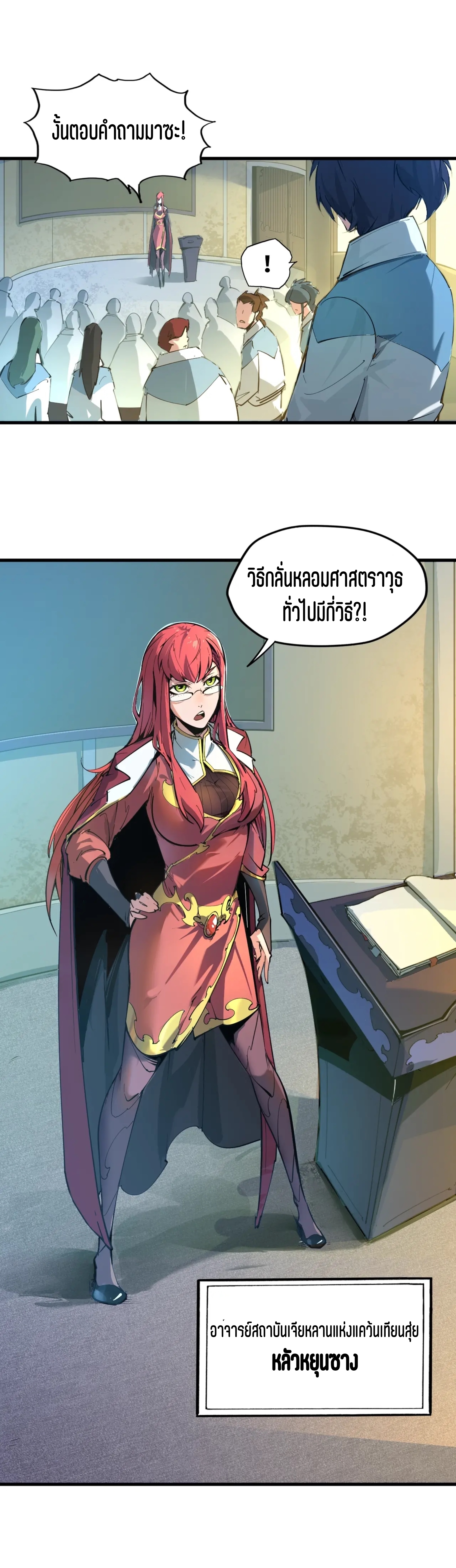 มหาเทพนิรันดร์กาล ตอนที่ 1 หน้า 11