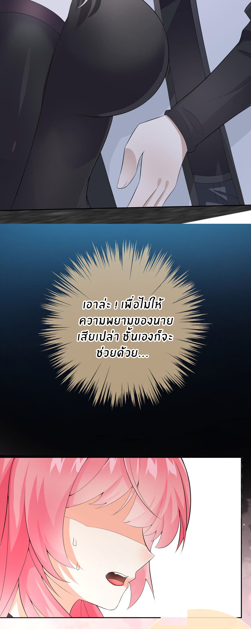 แม่สาวกระต่ายขาว (ชนต้นฉบับ) ตอนที่ 18 หน้า 14