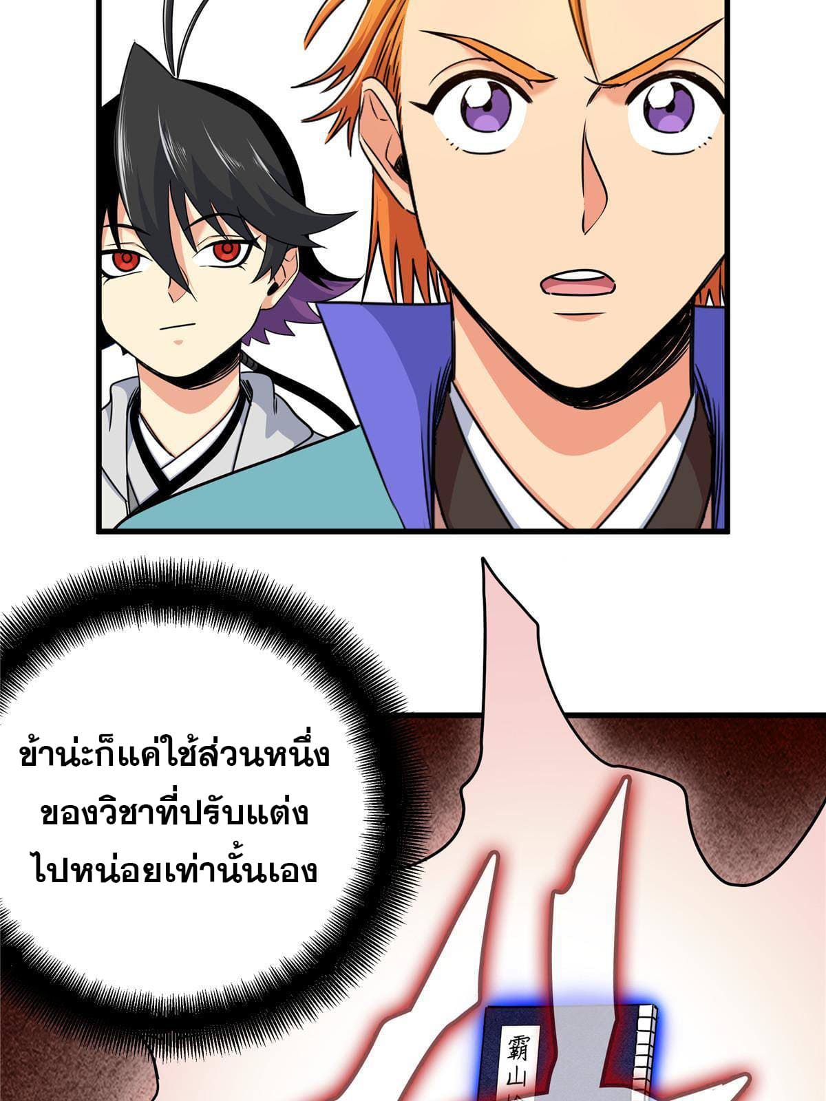 ราชันอหังการ - Emperor's Domination ตอนที่ 38 หน้า 32