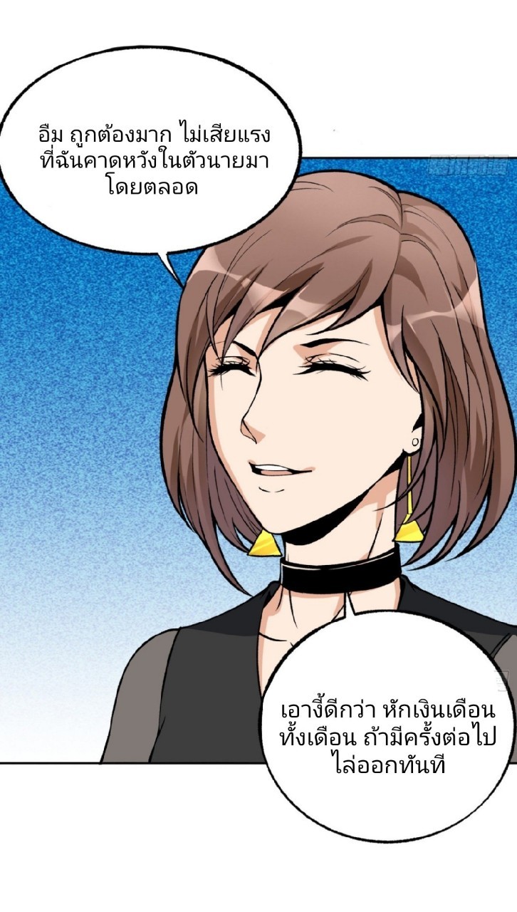 ยอดคนอัจฉริยะ ซุปเปอร์ไวรัสกลายพันธุ์ ตอนที่ 34 หน้า 13