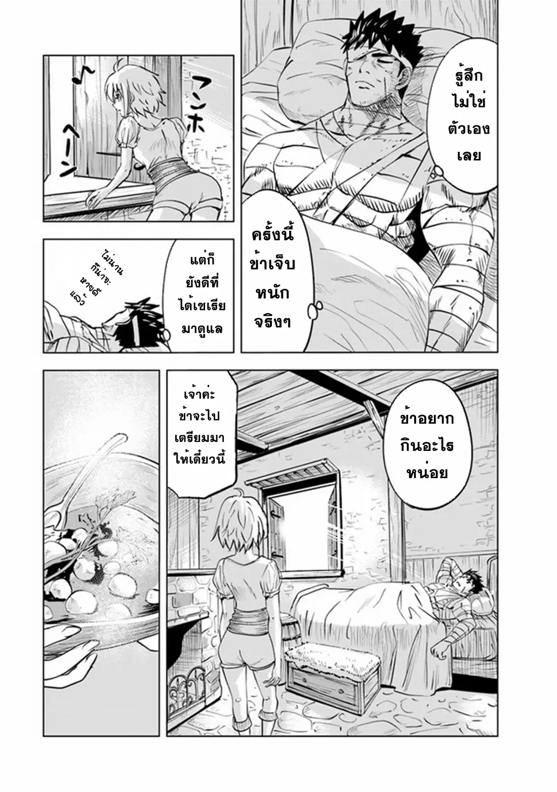 Road to the Kingdom Slave Swordsman the Rise of Heroes ตอนที่ 62 หน้า 17