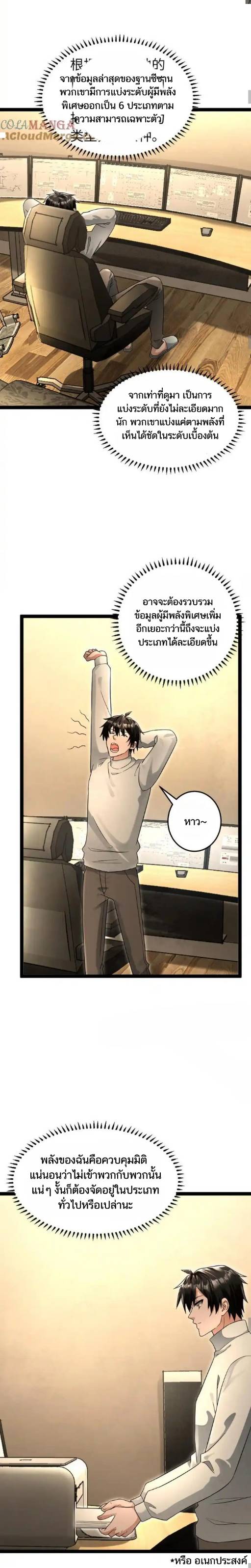 Freezing the World：I Built a Doomsday Safehouse ตอนที่ 188 หน้า 7