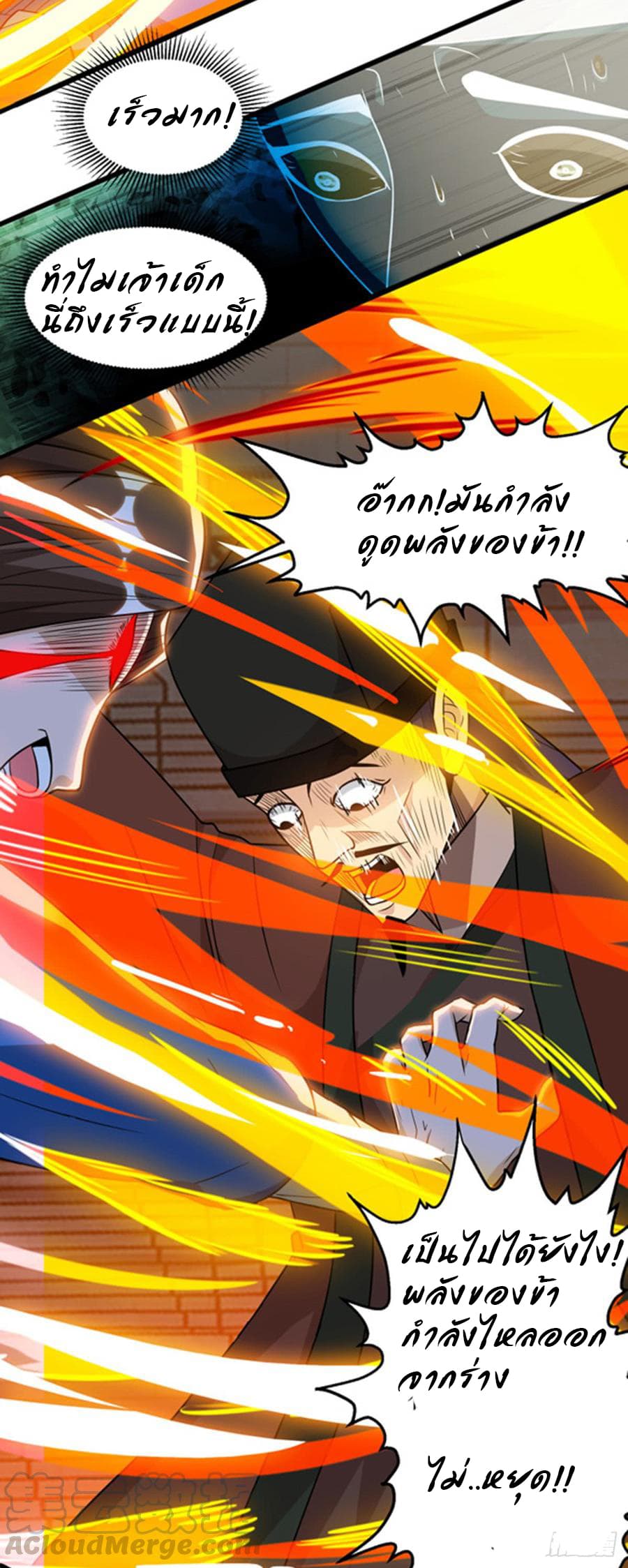 Dominate The Three Realms ตอนที่ 50 หน้า 13