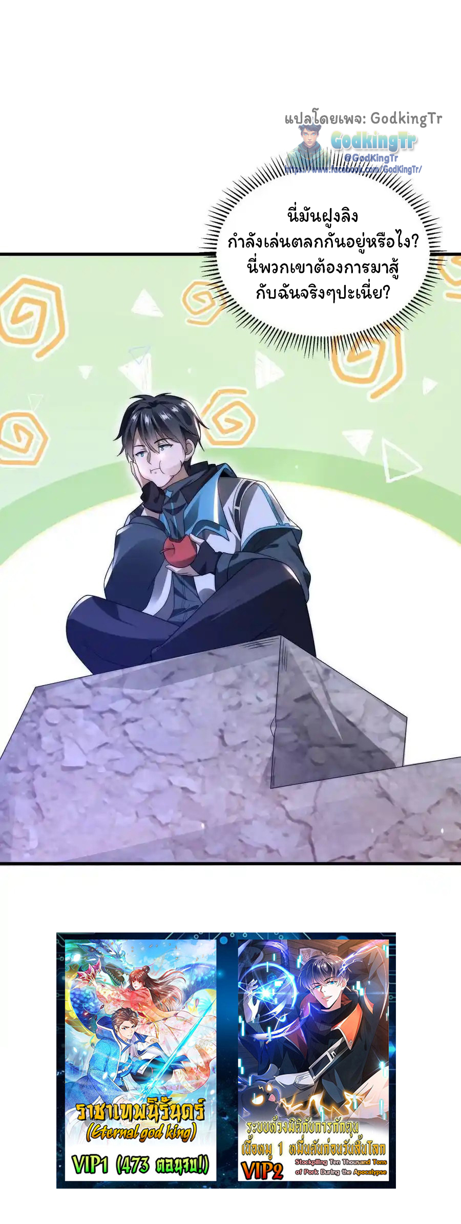 ระบบห้วงมิติกับการกักตุนเนื้อหมู 1 หมื่นตันก่อนวันสิ้นโลก ตอนที่ 85 หน้า 26