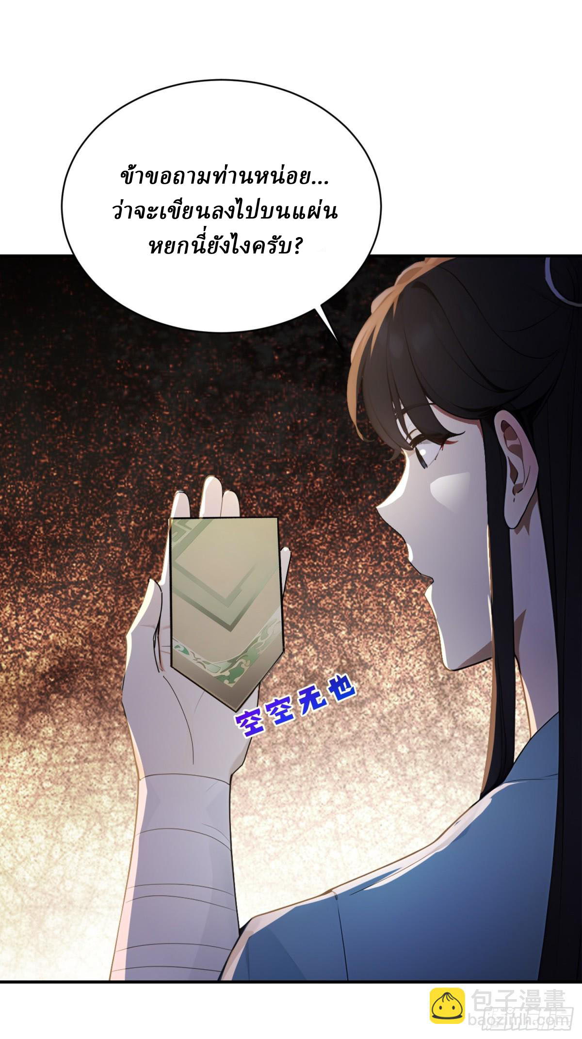 I Really Don’t Want to be a Saint ตอนที่ 13 หน้า 37