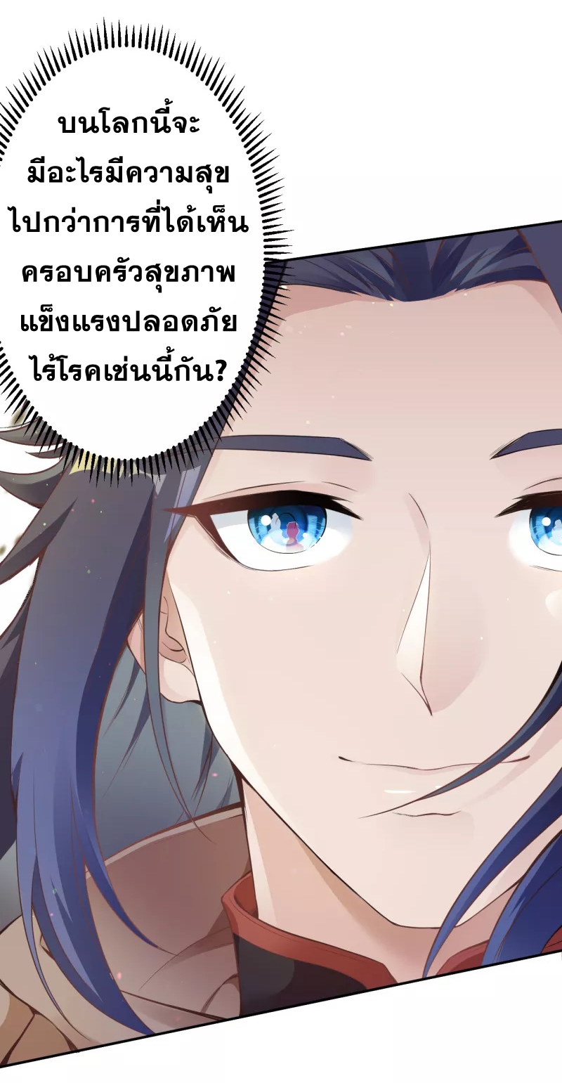 Against the Gods - อสูรพลิกฟ้า ตอนที่ 292 หน้า 21