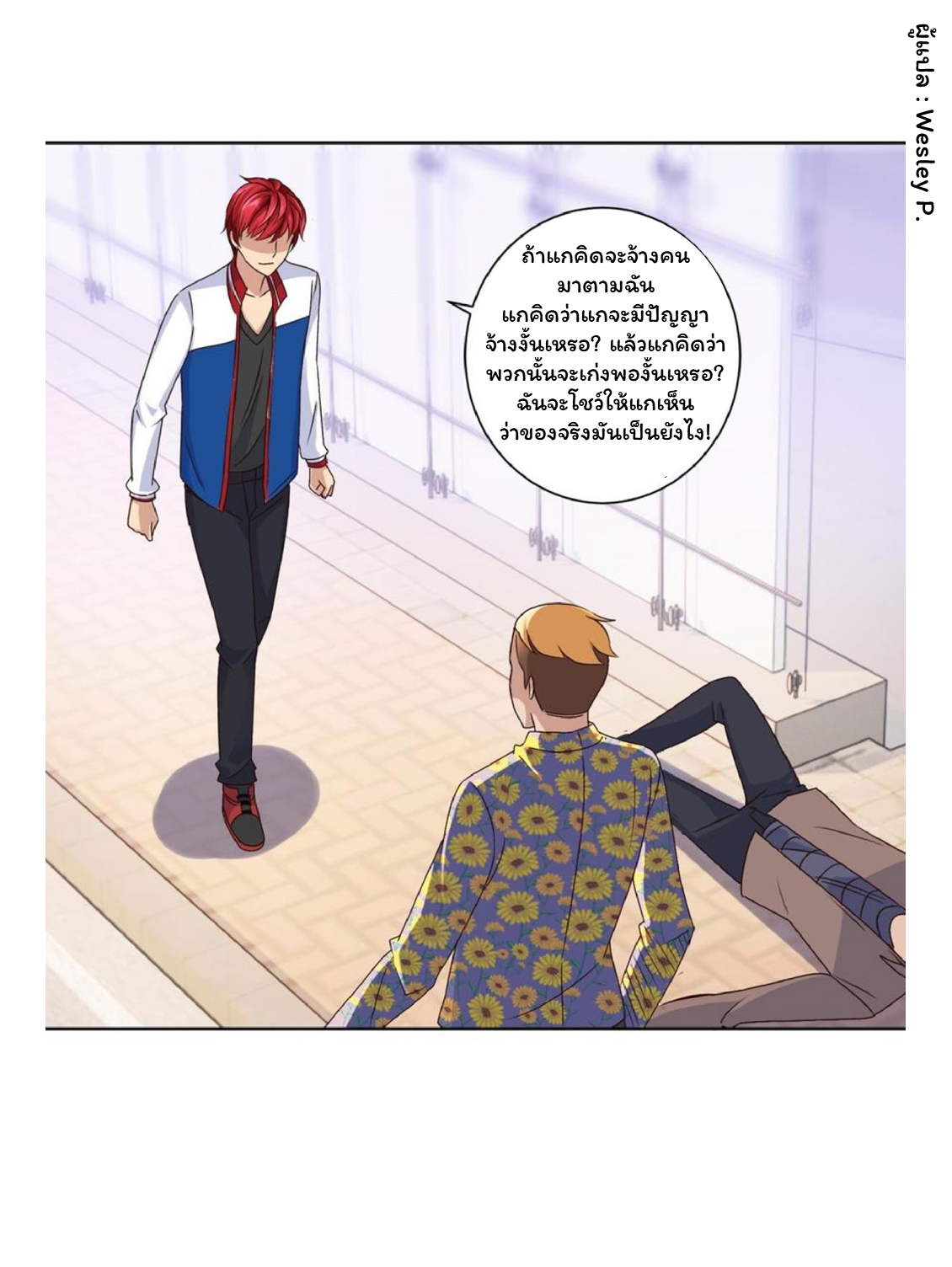 ระบบพระเจ้า ตอนที่ 44 หน้า 4