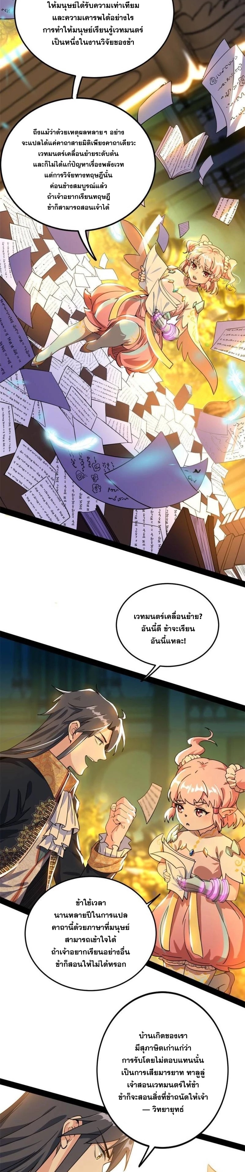 I'm an Evil God ข้าคือจักรพรรดิปีศาจ ตอนที่ 251 หน้า 16