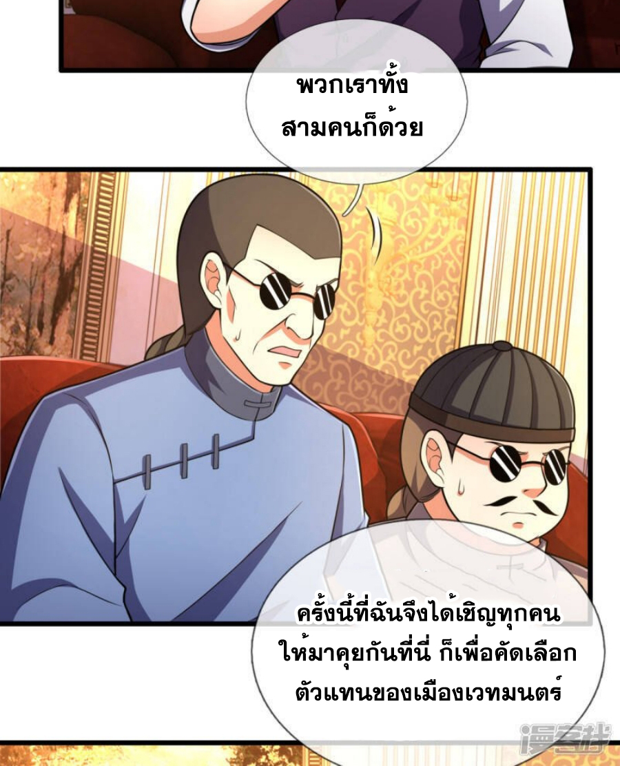 นครเซียนแห่งผู้ต่อต้านสวรรค์ ตอนที่ 208 หน้า 16