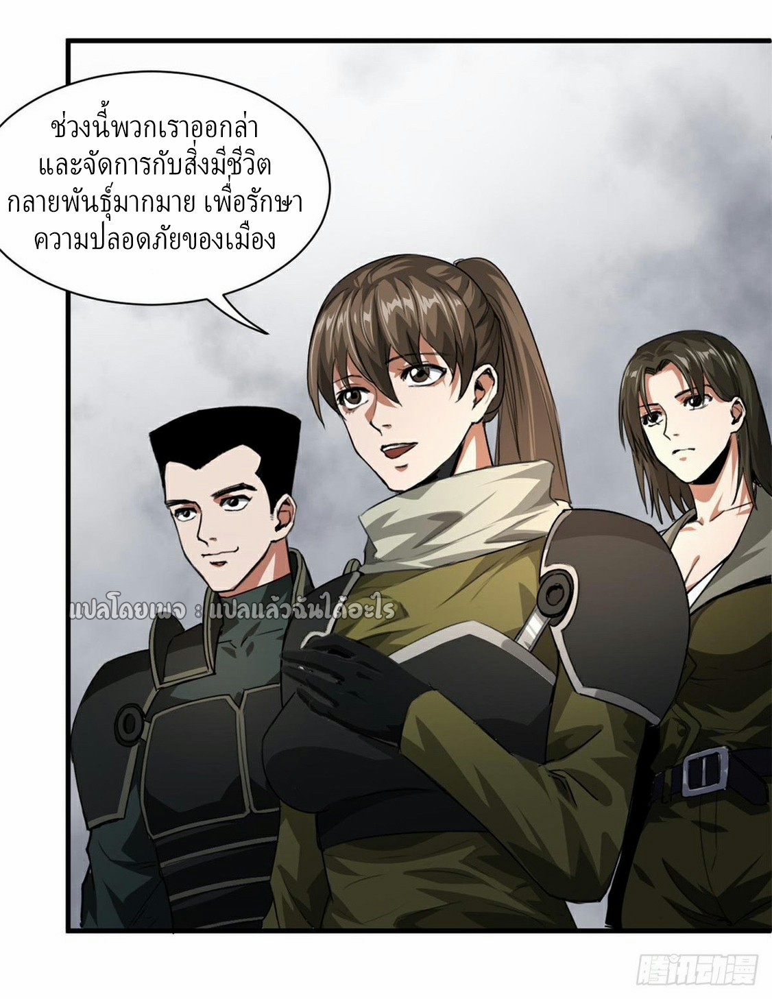 รูเล็ตเวิลด์ สุ่มไอเทมเอาชีวิตรอด ตอนที่ 129 หน้า 3