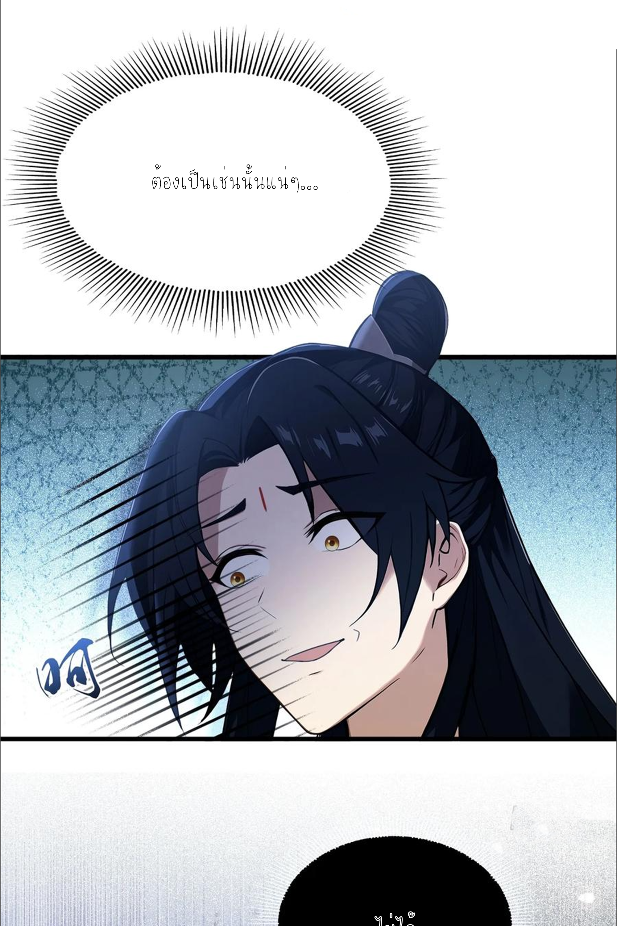 ฉันเป็นไม่รู้ตัวเองว่าโหด~ ตอนที่ 39 หน้า 9