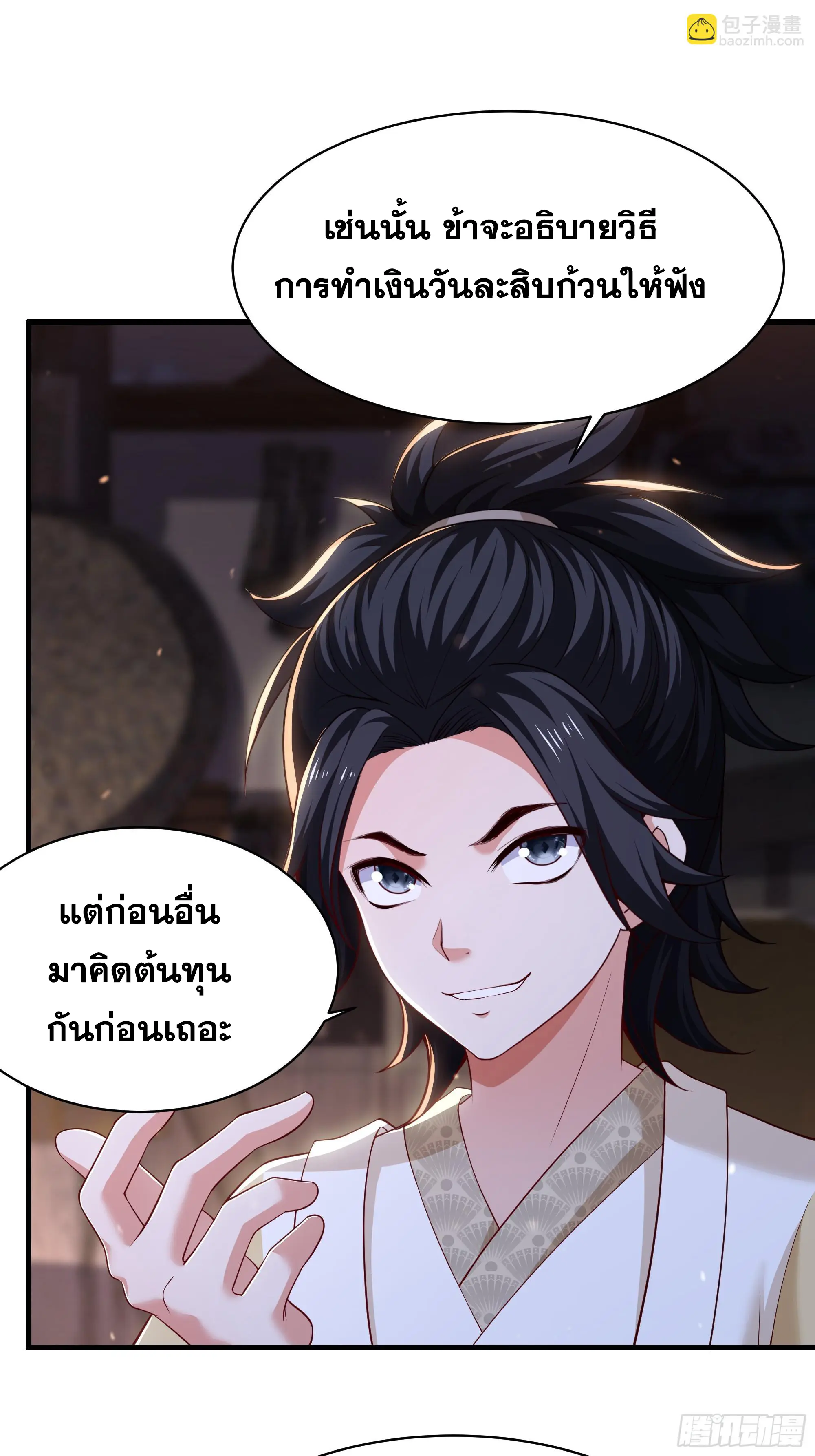 เกิดใหม่ครั้งนี้ของเป็นอู่ต้าหลางสุดแกร่ง ตอนที่ 12 หน้า 4