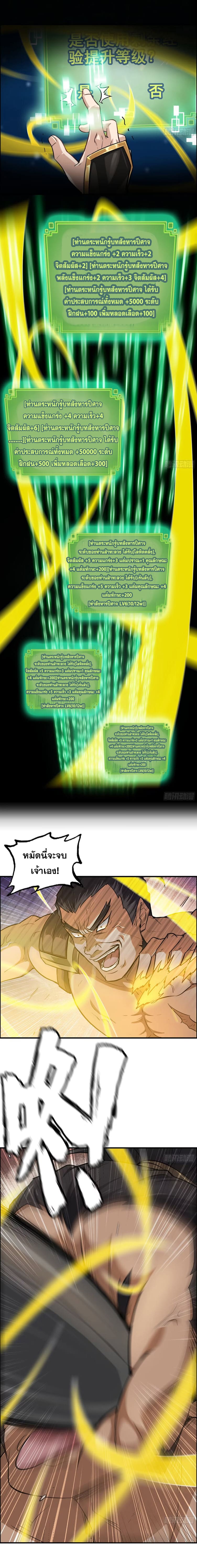 ชีวิตนี้ขอฝึกเป็นเซียนให้ฟ้าเห็น ตอนที่ 16 หน้า 5