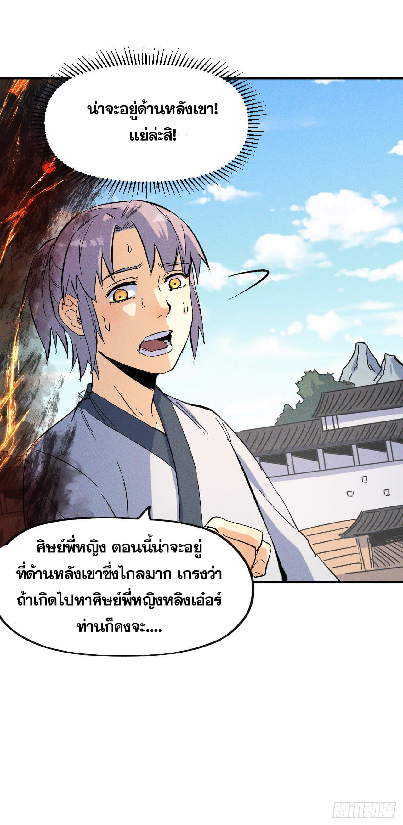 ตูข้านี่แหละเทพ (ทันจีน) ตอนที่ 13 หน้า 13