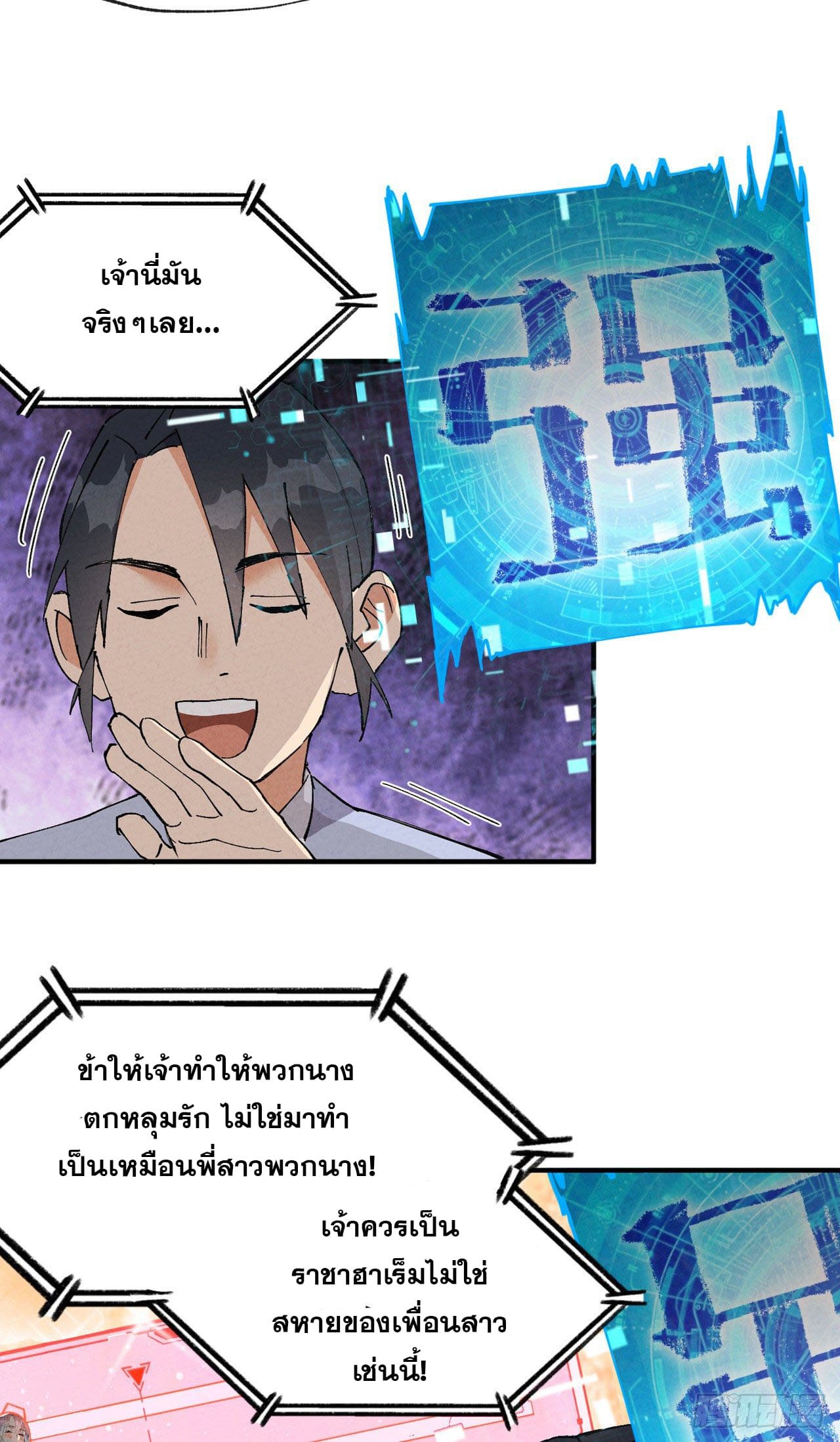 ระบบพัฒนาสุดแข็งแกร่ง ตอนที่ 25 หน้า 23