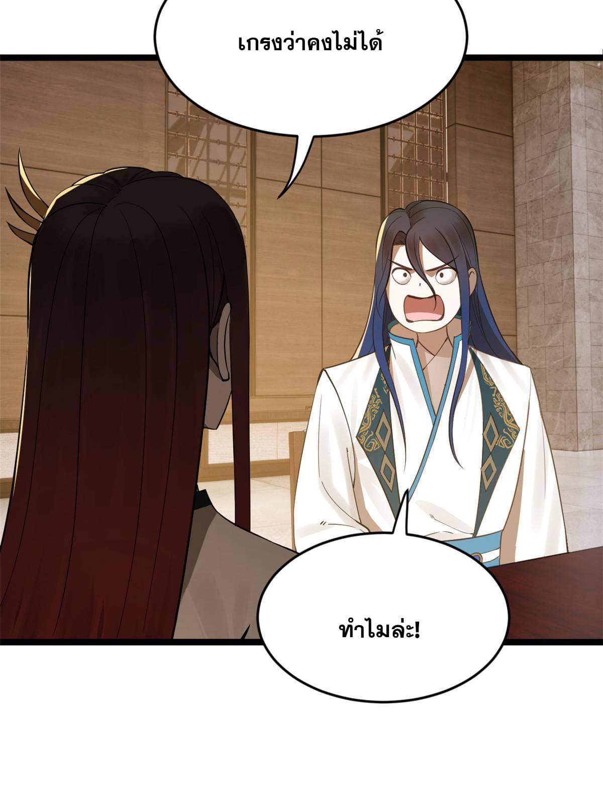 ลูกเขยที่แกร่งสุดในปฐพี (ทันจีน) ตอนที่ 16 หน้า 49