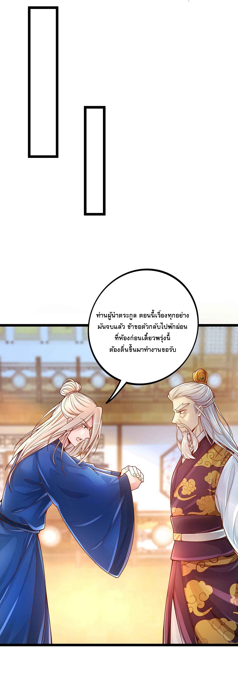 |.การหวนคืนราชันย์เทพสวรรค์ (จบแล้ว) ตอนที่ 8 หน้า 20