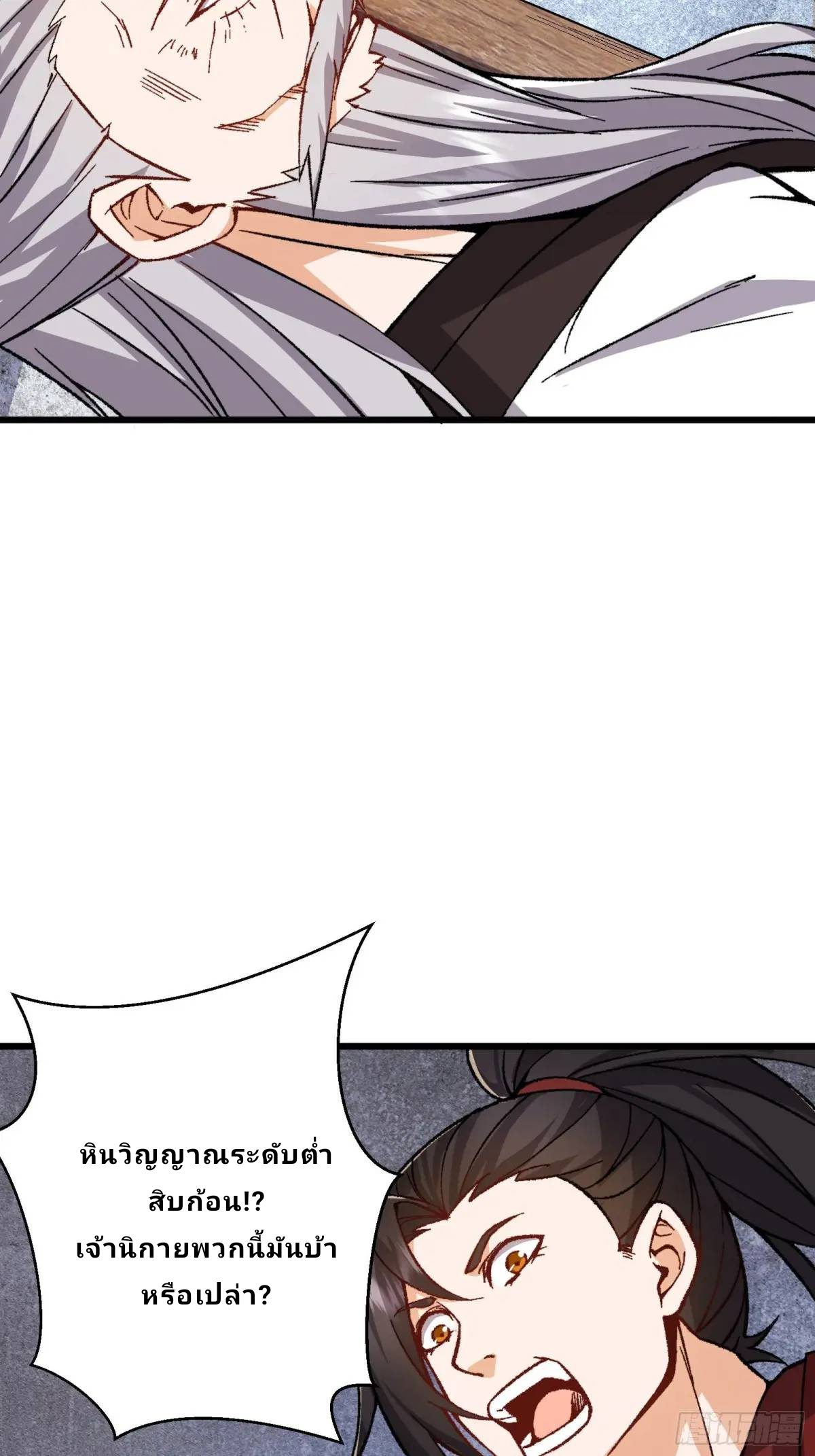 Master Of Lmmortal Cultivation: Start Practicing With Your Mind ตอนที่ 6 หน้า 4