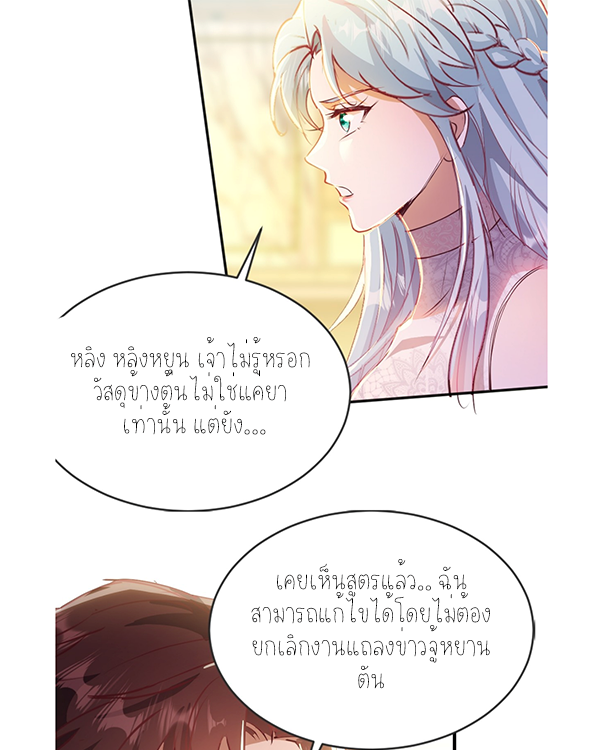 ลูกเขยผู้บ้าคลั่ง (จักรพรรดิอมตะ) ตอนที่ 10 หน้า 56