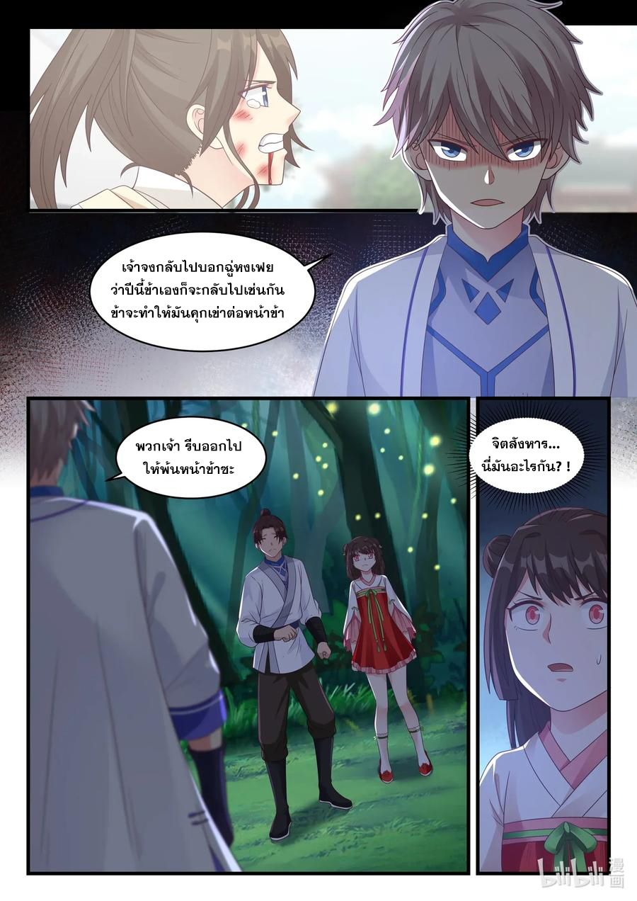 เทพสายฟ้า ราชาสงคราม ตอนที่ 17 หน้า 9