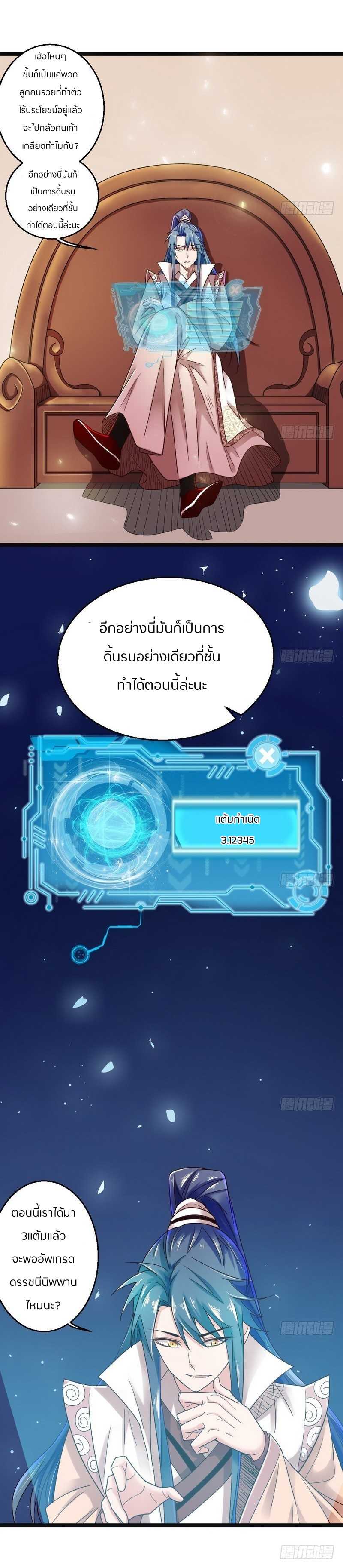 1.เรียกข้าว่าจอมมาร ตอนที่ 6 หน้า 6