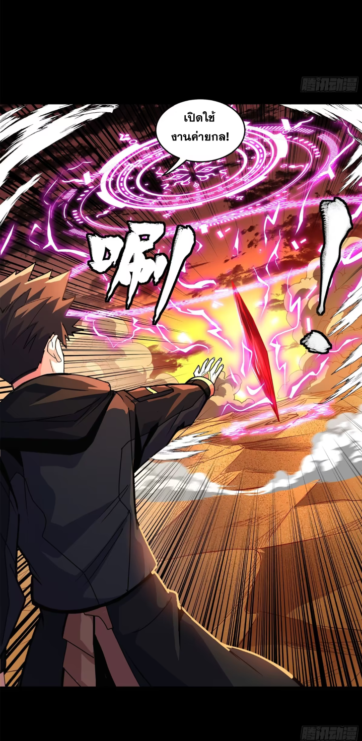 Legend of Star Genera ชนจีน ตอนที่ 161 หน้า 45