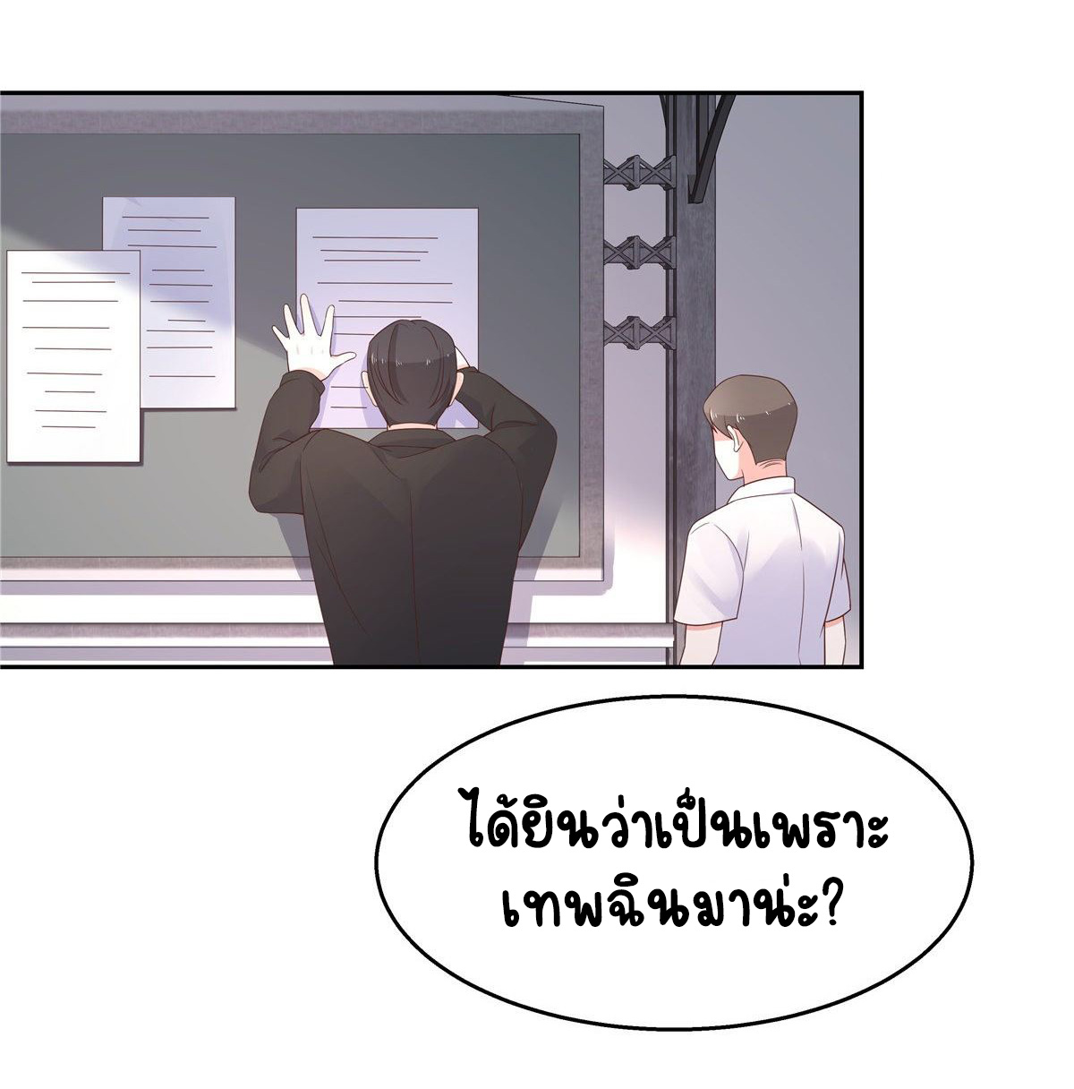 เจ้าชายโรงเรียนแห่งชาติเป็นเด็กผู้หญิง ตอนที่ 88 หน้า 24