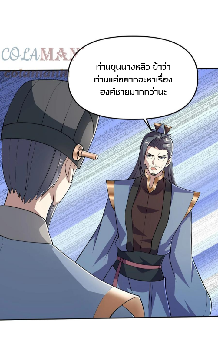 ข้าถูกอัญเชิญมาเพื่อช่วยจักรพรรดินี (ยังไม่ชนฉบับ) ตอนที่ 39 หน้า 12