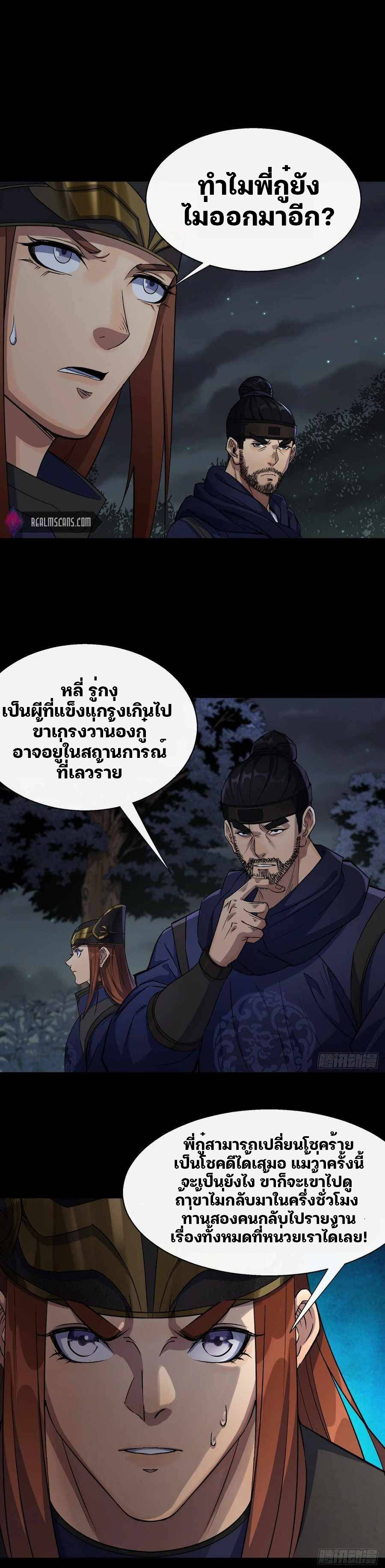 มหาปราชญ์ผู้ยิ่งใหญ่ ตอนที่ 36 หน้า 10