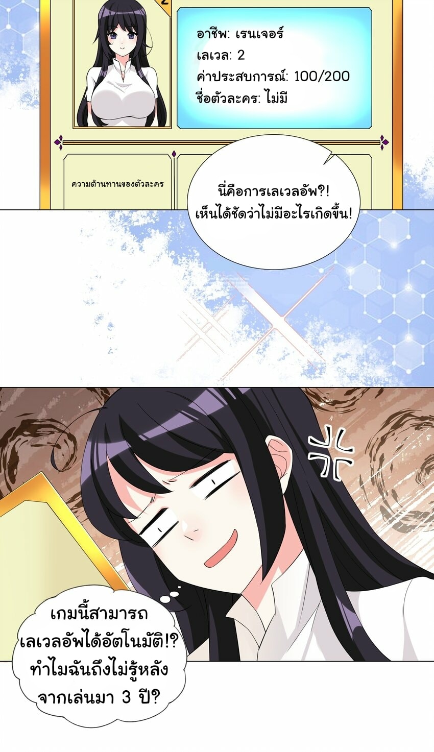 ผมเกิดใหม่เป็นสุดยอดเทพและตัวละครในเกมของผมเป็นเจ้าหญิงแห่งโชคที่มีค่าโชค666นะคร๊าบบ ตอนที่ 6 หน้า 25