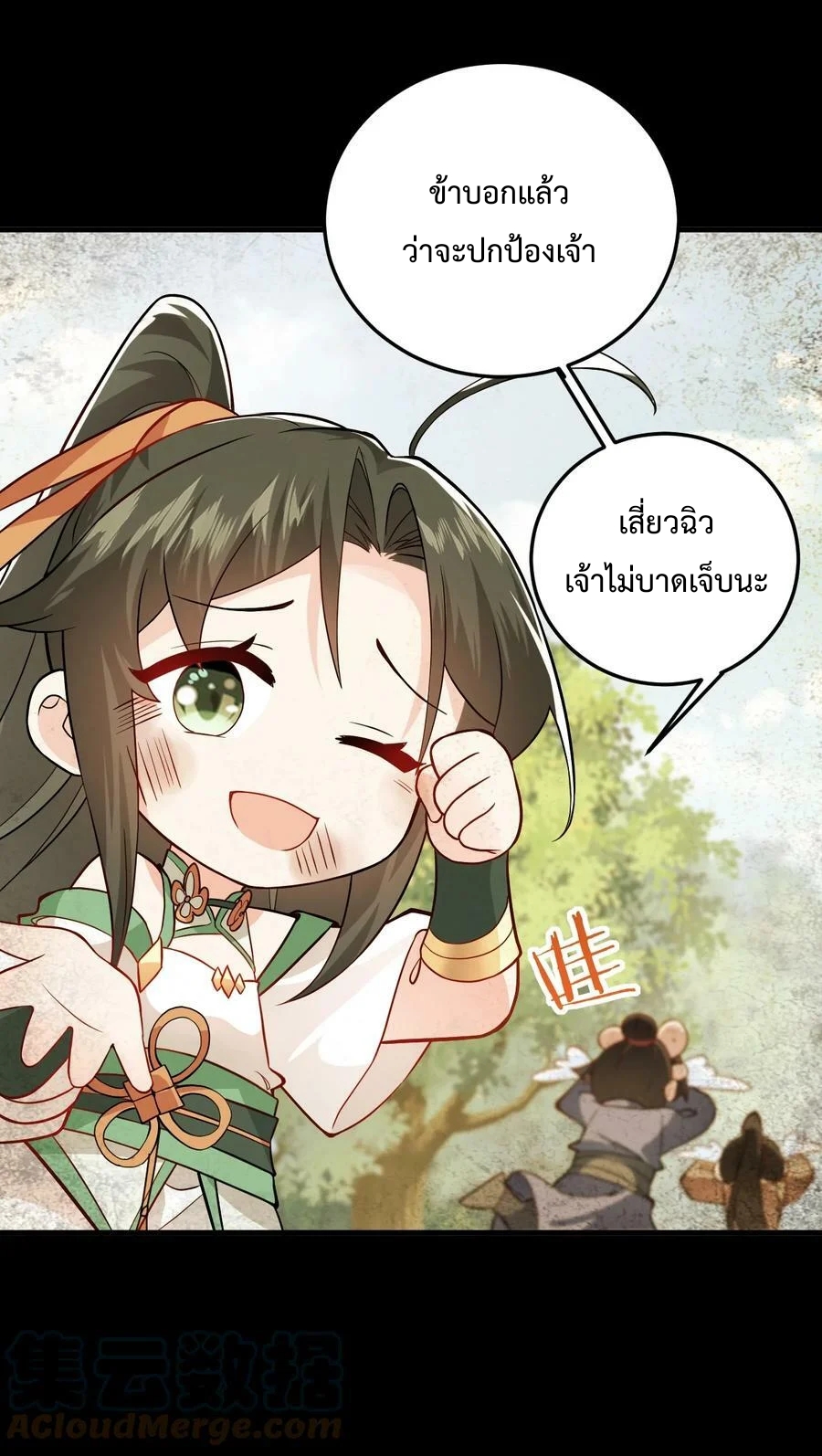 สร้างฮาเร็มกับเซียนสาวผู้อยู่ยงคงกระพัน ตอนที่ 10 หน้า 63