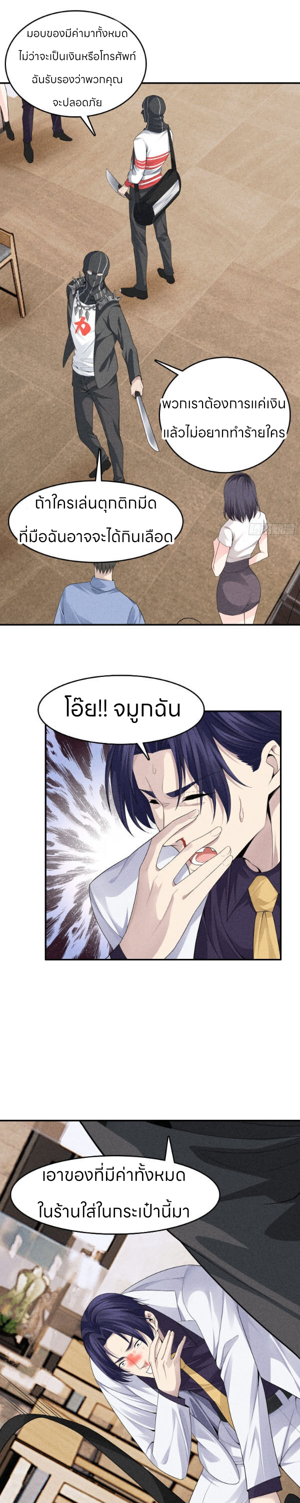 ระบบแห่งการแกล้งสุดแกร่ง ตอนที่ 5 หน้า 2