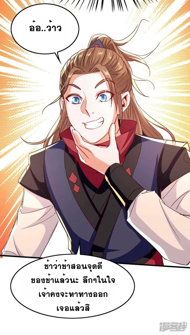 การกลับมาของจักพรรดิ์ ตอนที่ 235 หน้า 25