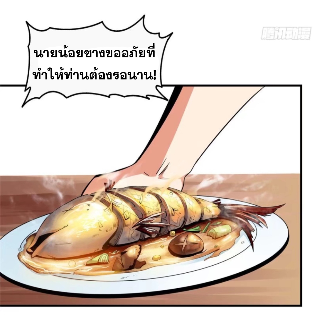 Library Of Heaven's Path ตอนที่ 21 หน้า 11