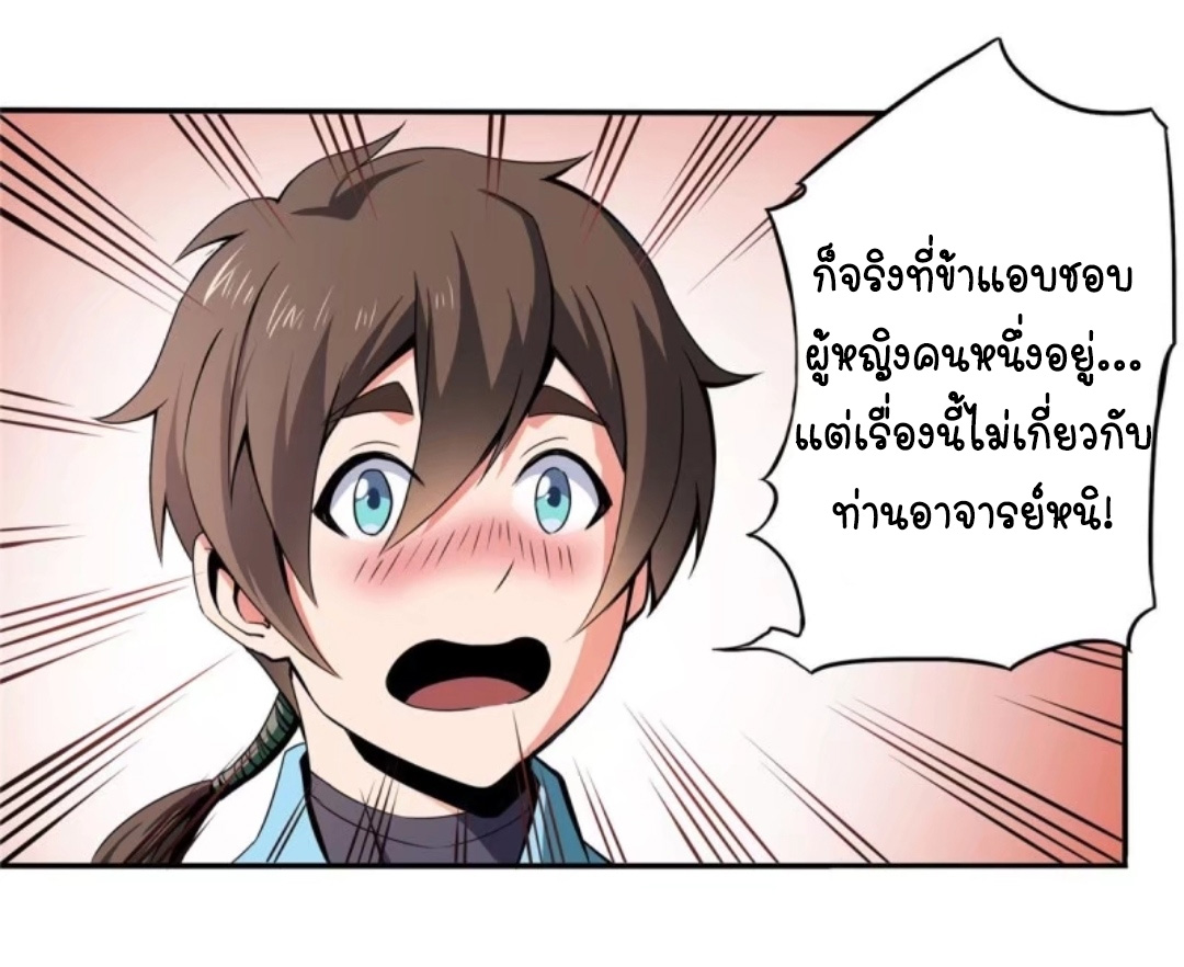 Library Of Heaven's Path ตอนที่ 6 หน้า 16