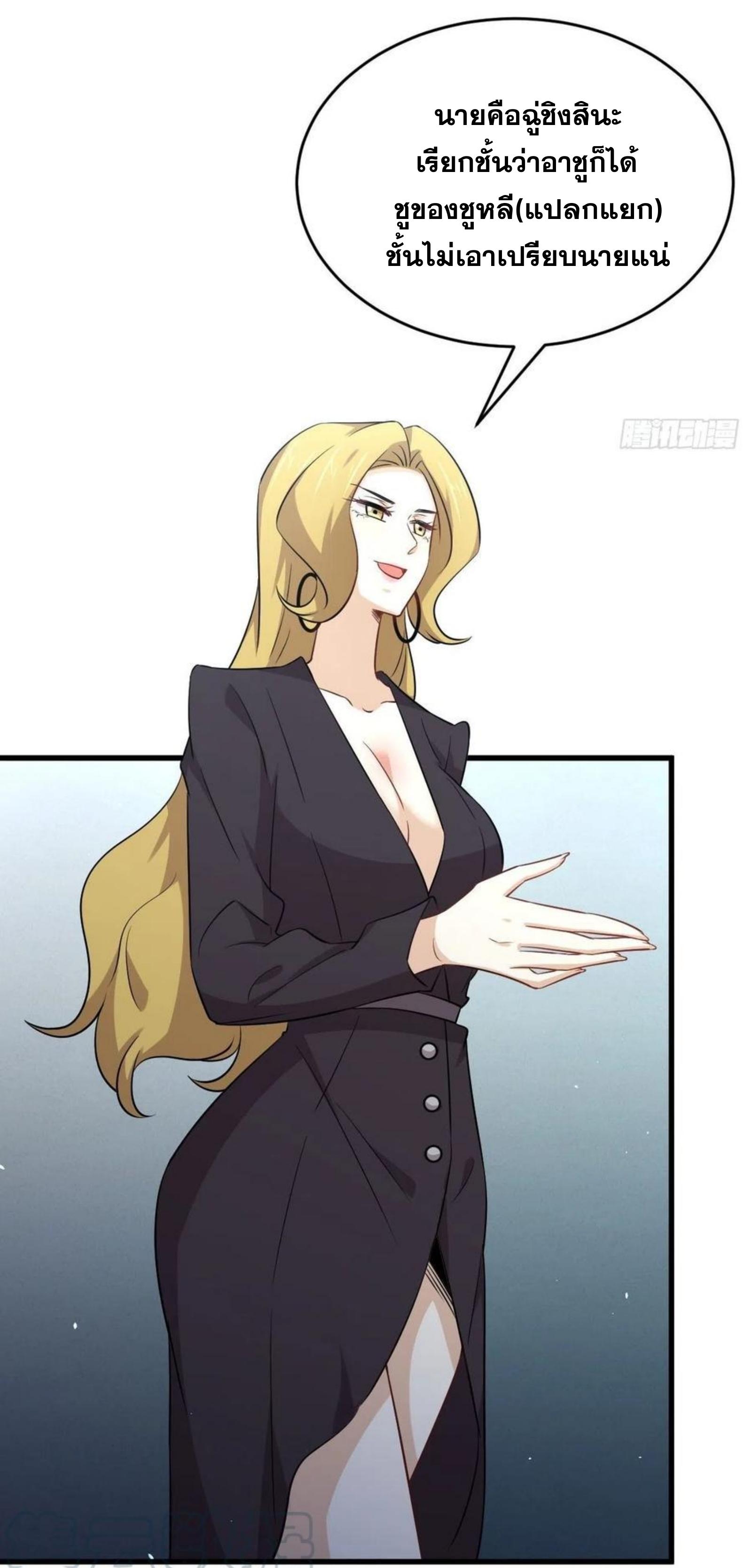 Immortal Swordsman in The Reverse World ข้าเซียนกระบี่ไม่เกาะสตรี ตอนที่ 189 หน้า 22