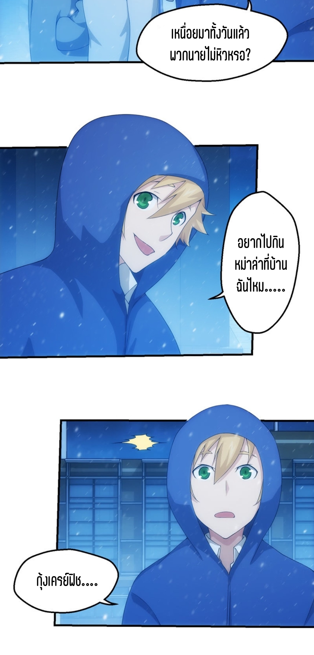 นักล่าพลังงาน SS2 ตอนที่ 10 หน้า 10